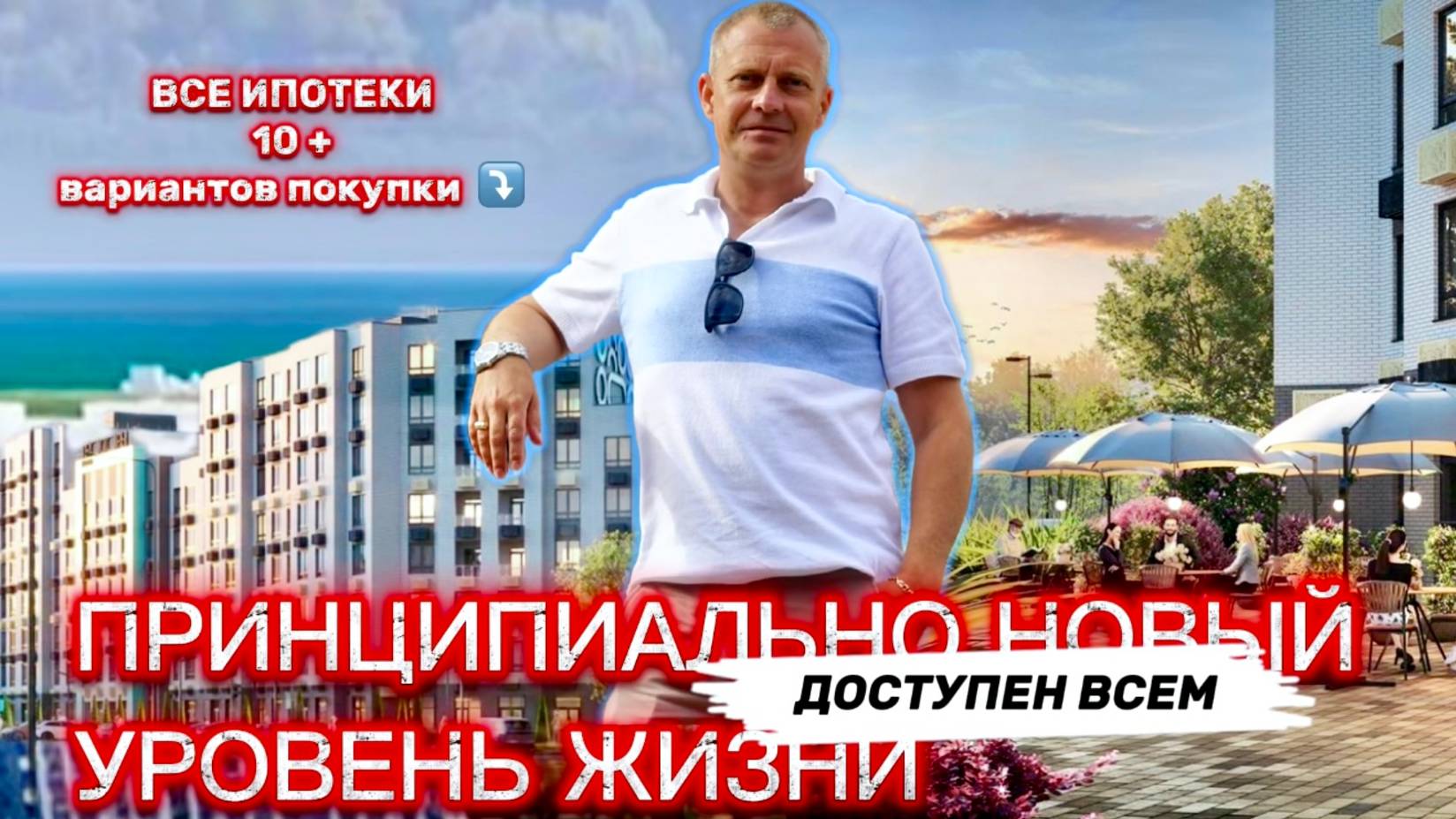 ЖК ПРОСТОРЫ КРЫМА | САМЫЙ МАСШТАБНЫЙ КОМПЛЕКС НА ПОБЕРЕЖЬЕ | КРЫМ | ФЕОДОСИЯ
