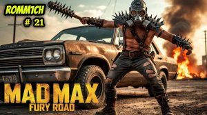 💥 Mad Max 💥 ► ПРОХОЖДЕНИЕ # 21 💥 ВЕРНУЛСЯ 💥