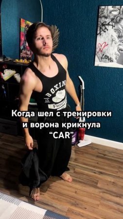 Уберите машину с тротуара #юмор #качалка #смешноевидео #шортс #тренировка #жиза #car #прикол #бокс