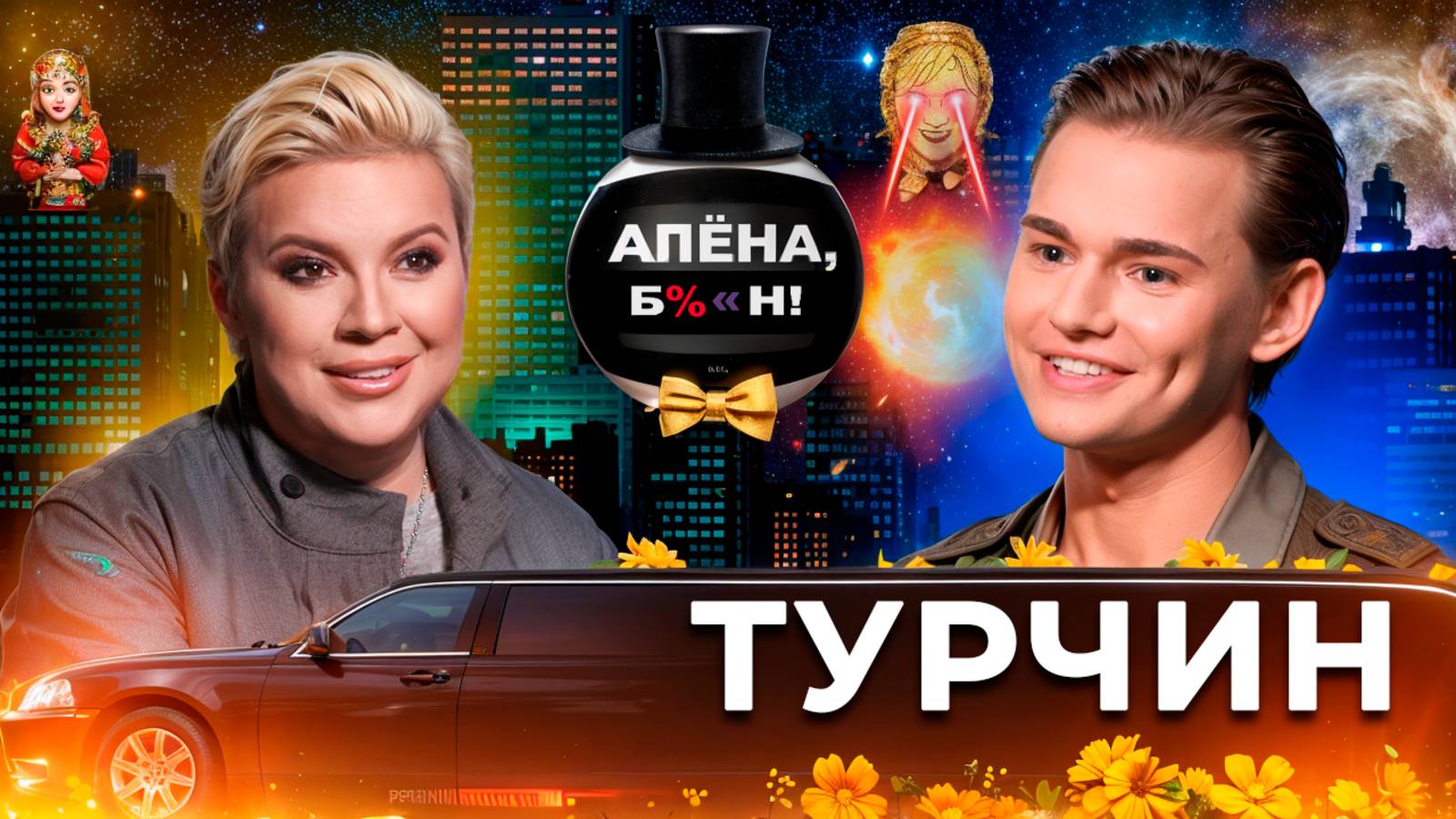 Никита Турчин - самая скандальная звезда реалити: бизнес, магия, бандитские разборки