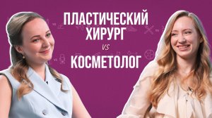 Пластический хирург и косметолог о носах, “утиных” губах и странных запросах пациентов