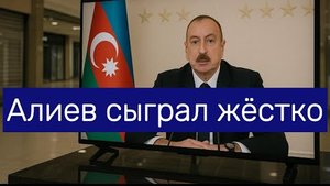 Россия закрыла кассу, Азербайджан уже ищет примирения