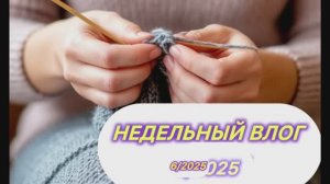Лето, ах,лето... Свои правила, свои условия. Понемногу вяжу