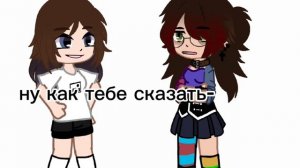 не ну ну правда 😏