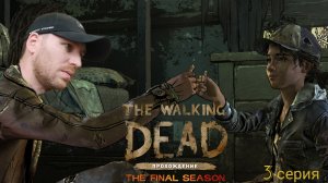 The walking dead/The final season/3 серия