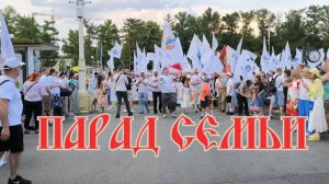 Парад семьи: видеорепортаж с места событий | 14 канал | 4К