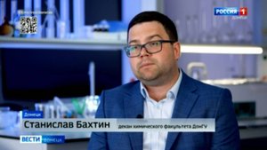 Вторая часть интервью декана химического факультета ДонГУ для ВГТРК «Вести. Донецк»