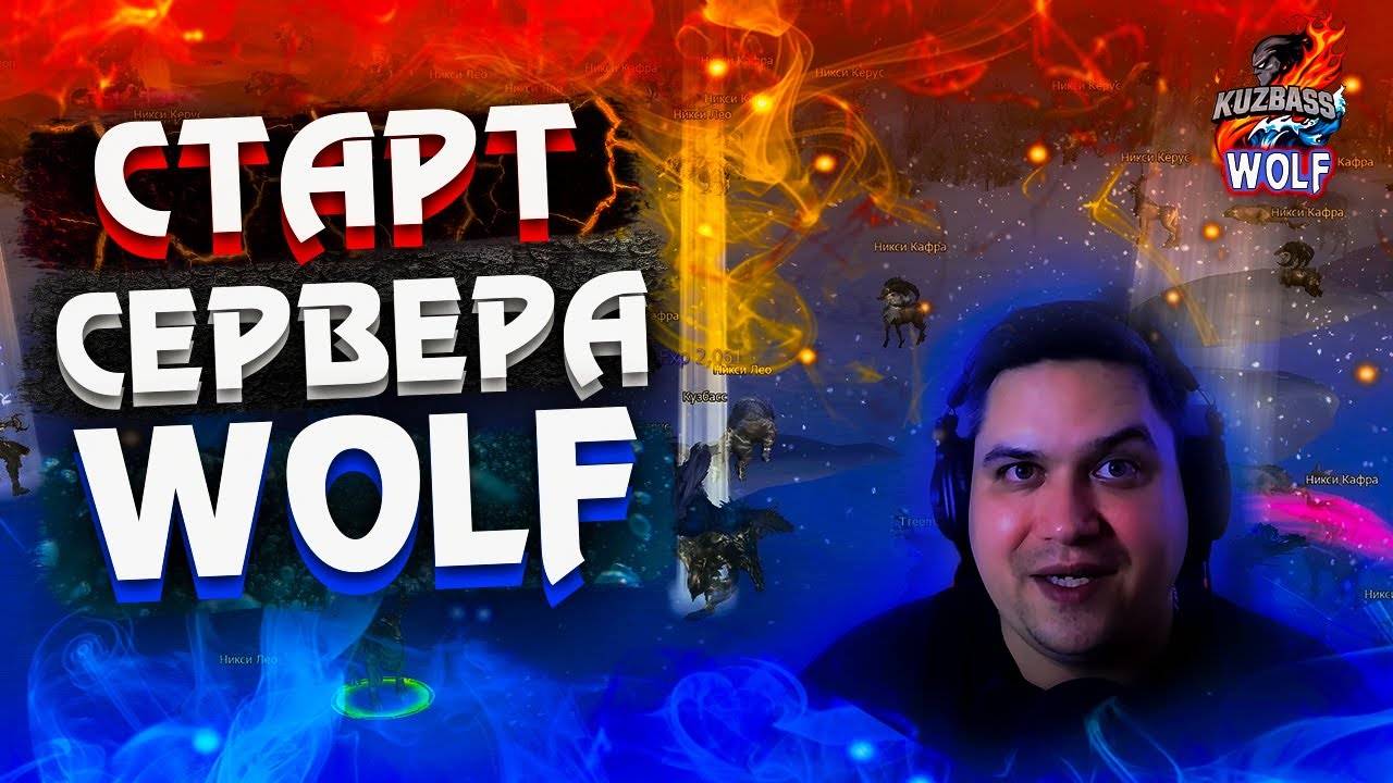 Старт сервера Project WOLF в Lineage 2 Essence смотреть онлайн