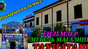 17-07-2025 МАГАЗИН КОВРОВ И МЕБЕЛИ
