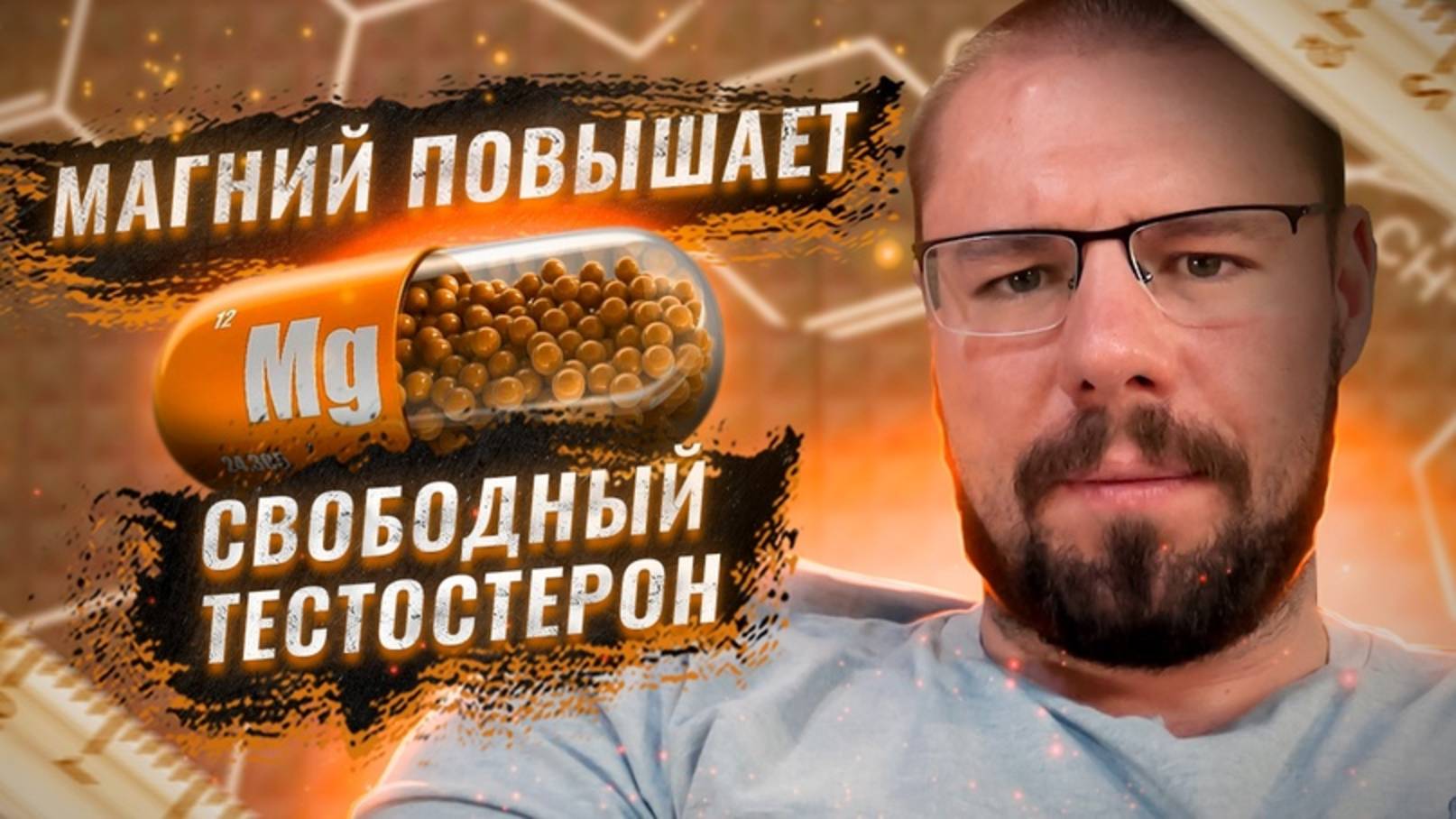 Магний для повышения тестостерона | Кому и какие дозы пить | Исследования эффективности