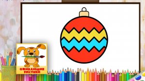 Как нарисовать ЁЛОЧНЫЙ ШАРИК. Оживающие рисунки