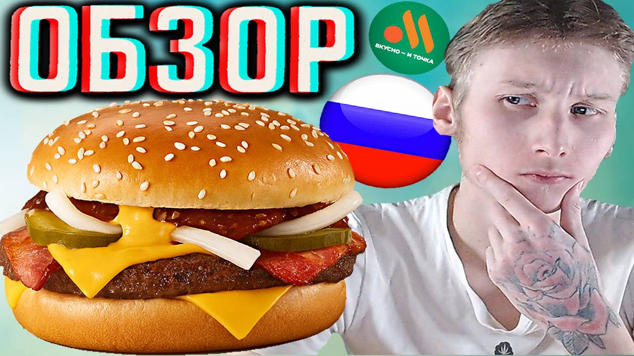 ГРАНД ПРЯНЫЙ МИКС ИЗ ВКУСНО И ТОЧКА | НОВИНКА ИЗ РОССИЙСКОГО МАКДОНАЛЬДСА | ОБЗОР НОВОГО СОУСА