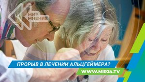 Российские ученые создали новый метод выявления болезни Альцгеймера: его особенности и перспективы