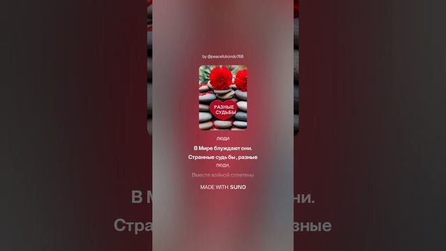 Разные судьбы.(м+баллада+)На слова Ольги Варламовой от 15.07.2025 г.