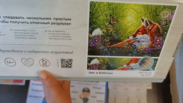 Алмазная мозайка.Алмазная вышивка. Обзор  алмазной мозайки "Лис и бабочки "(гранни).