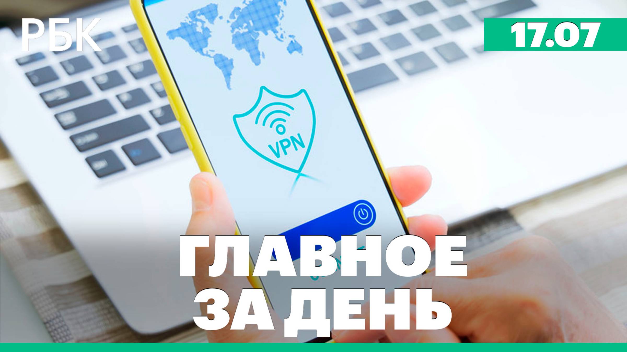 Дума одобрила штрафы за поиск экстремизма в интернете. Приговор по делу парка Патриот