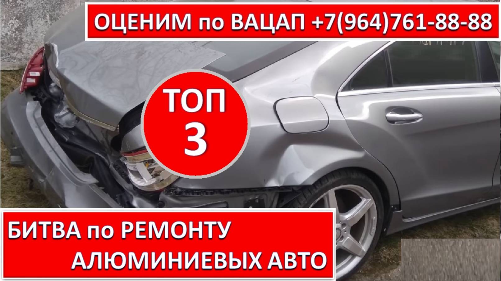 БИТВА по РЕМОНТУ АЛЮМИНИЕВЫХ АВТО