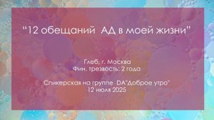 Спикерская, Глеб К