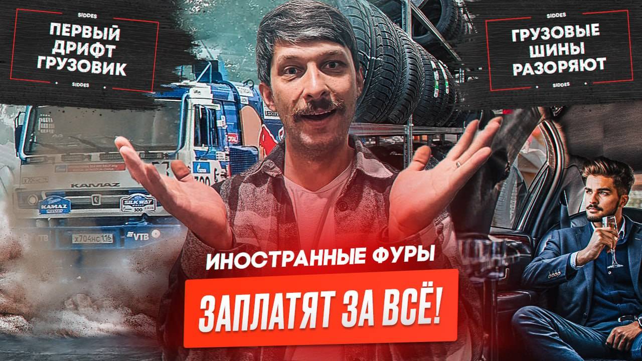 Закон о контроле за долгами, ТОП 10 запчастей для грузовиков, Дрифт-грузовик «КамАЗ», Фургон Skoda.