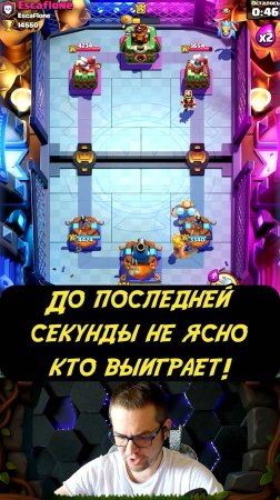 До последней секунды не понятно кто выиграет | Clash Royale