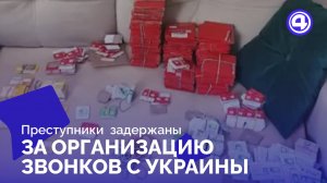 Сотрудники ФСБ пресекают схему перевода денег на территорию Украины