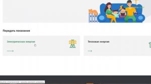 Как быстро и надежно передать показания по электроэнергии //"Совет про свет"