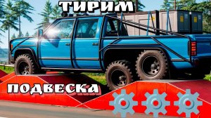 🚨Подвеска в БИМКЕ - КАЙФ🔥#6 Стресс тест подвески в BeamNG Drive