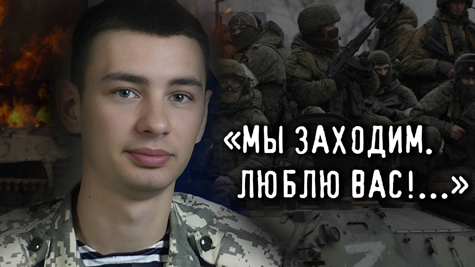 ВОЙНА - ЭТО РОМАНТИКА. Ветеран СВО Владимир Горбенко о начале войны, быте, ранении и адаптации