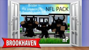 коды в брукхейвен на анимации #roblox #коды #игры