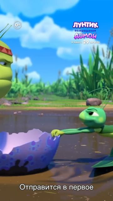 Лунтик. Возвращение домой | В кино с 29 августа (часть 3) смотреть онлайн