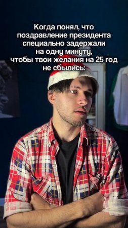 Кто ещё заметил? #новыйгод #поздравление #юмор #инсайты #странности #прикол #желания #2025 #комедия