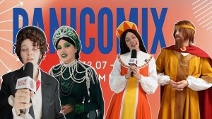 Panicomix 2025 в Перми (Фестиваль современной визуальной культуры)