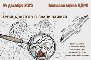 24.12.23_КУРИЦА_фото
