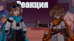 РЕАКЦИЯ КОМАНДЫ СПАСАТЕЛЕЙ НА ЛОЛОЛОШКУ| ГАЧА ЛАЙФ | ГАЧА КЛУБ #сезонконтентаRUTUBE