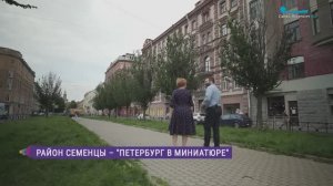 История района Семенцы в программе «Петербургский текст»