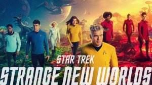 Звёздный путь 3 : Странные новые миры - Star Trek 3 : Strange New Worlds - Трейлер