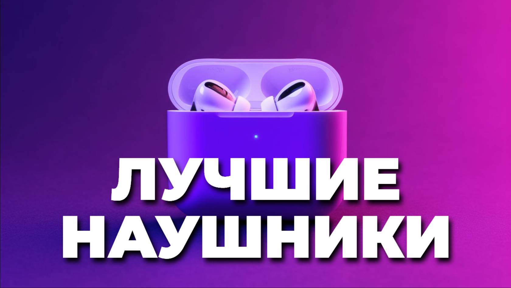 ⚡ Тестируем новинки: наушники Xiaomi, Philips и Blackview — плюсы и минусы каждого!