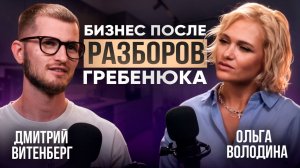Из кухни на заводы: честный путь Дмитрия Витенберга, через кризисы и дисциплину