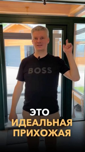 Это идеальная прихожая в доме!