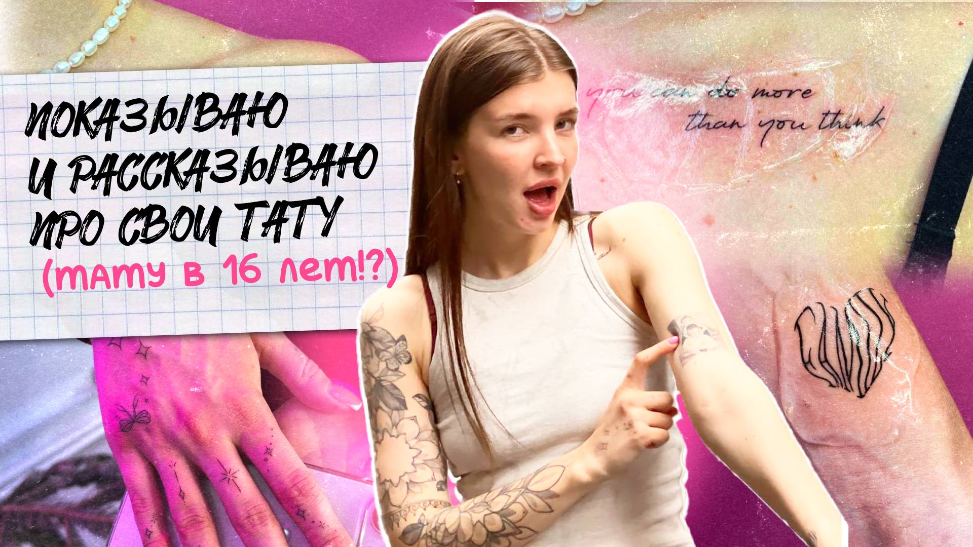 ТАТУ НА МОЕМ ТЕЛЕ: История ОБМАНА МАМЫ, тату БЕРЕМЕННОЙ, ПОСЛАНИЕ | Полный обзор