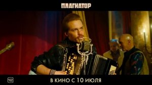 Плагиатор (2025) 16+