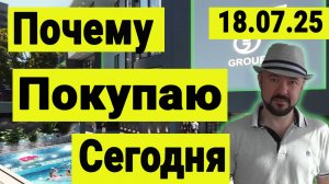 Почему инвестирую в недвижимость сегодня. Отель Grace Global в Сочи. Инвестиции в недвижимость.