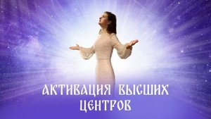 Музыка для открытия видения Тонкого Плана «Кристалл Ангела»