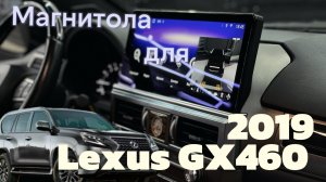 Люкс магнитола для Lexus GX460 + круговой обзор