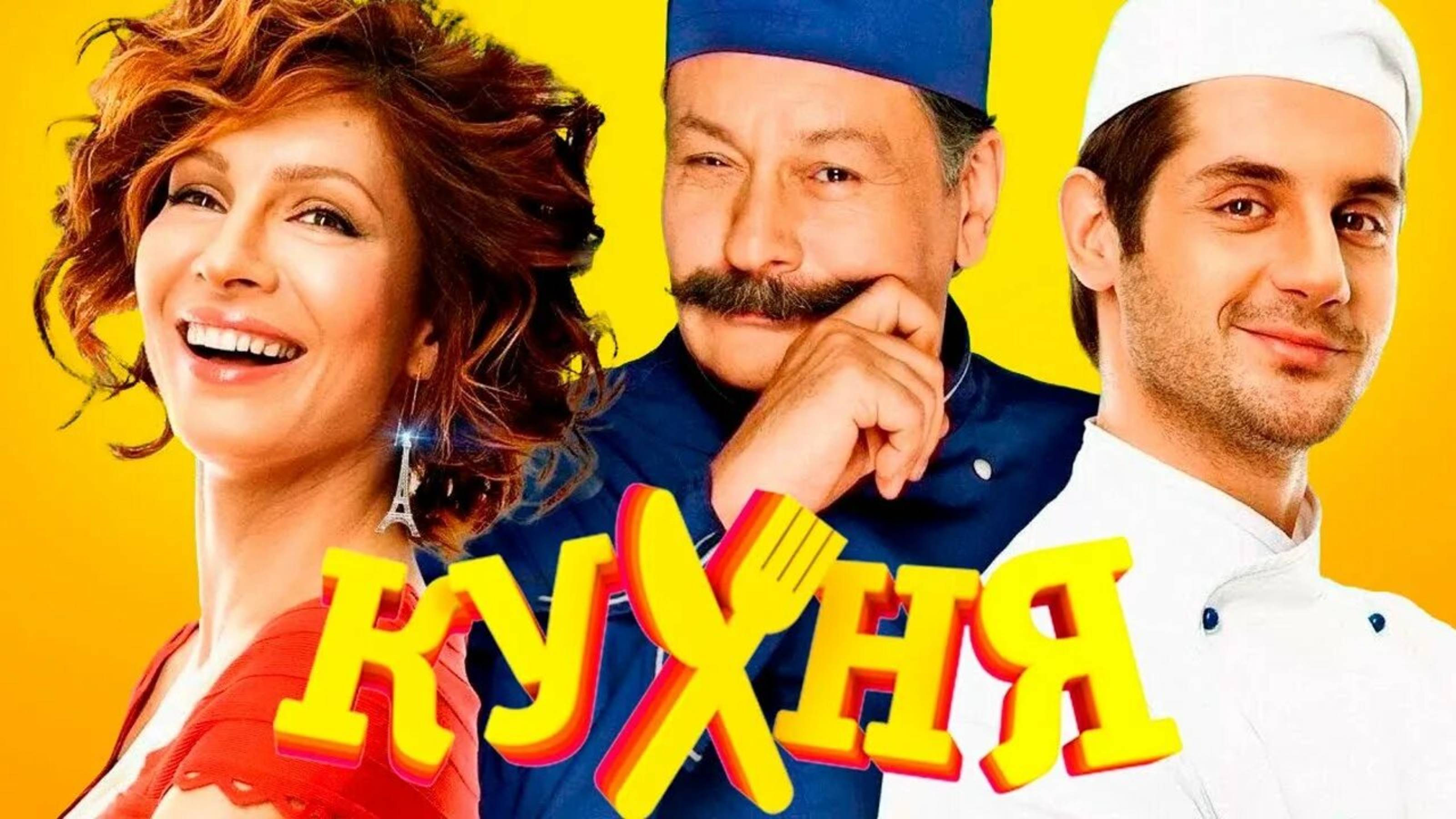 Кухня 2 сезон все серии подряд. Сериал "Кухня" 2 сезон (2013) все серии подряд. Обзор