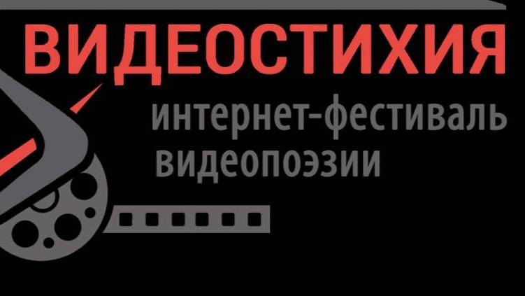 ВИДЕОСТИХИЯ-2018._Итоги (1080p)