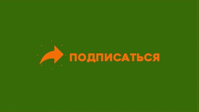 Футаж 4Подписка для Рутуб, Платформа, Одноклассников и в контакте