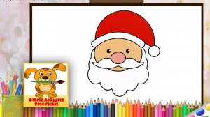 Как нарисовать ДЕДА МОРОЗА. Оживающие рисунки