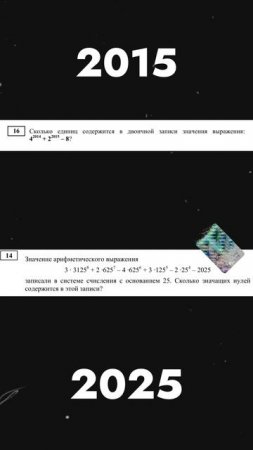 Задания ЕГЭ по информатике из 2015 года в 2025 году #егэ #информатика
