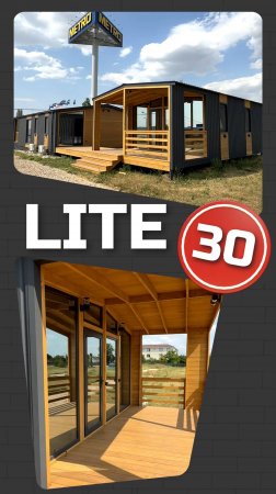 Проект LITE 30 — очень уютный каркасный дом, который подойдёт под любые ваши задачи!